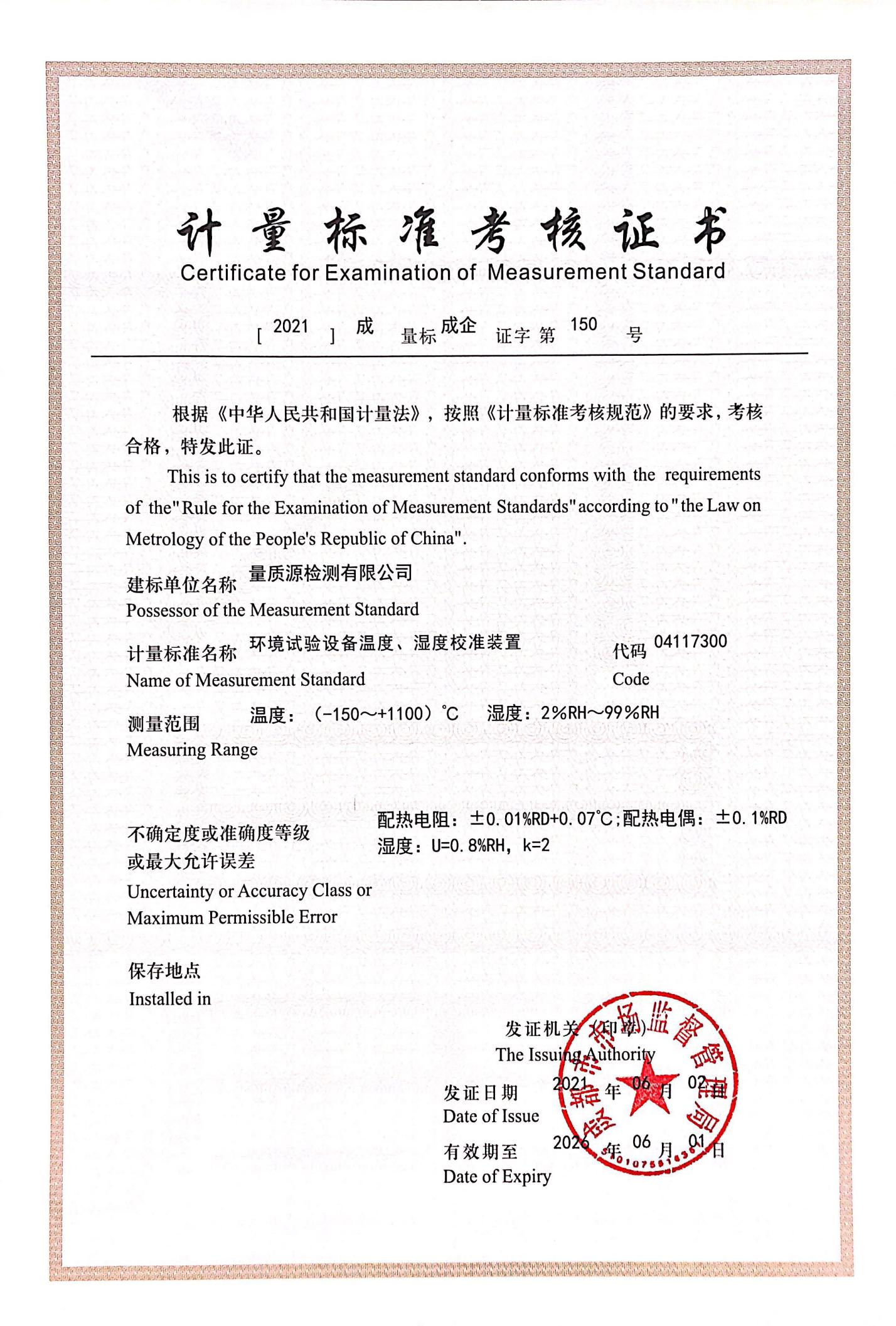 环境试验设备温度、湿度校准装置(1).png