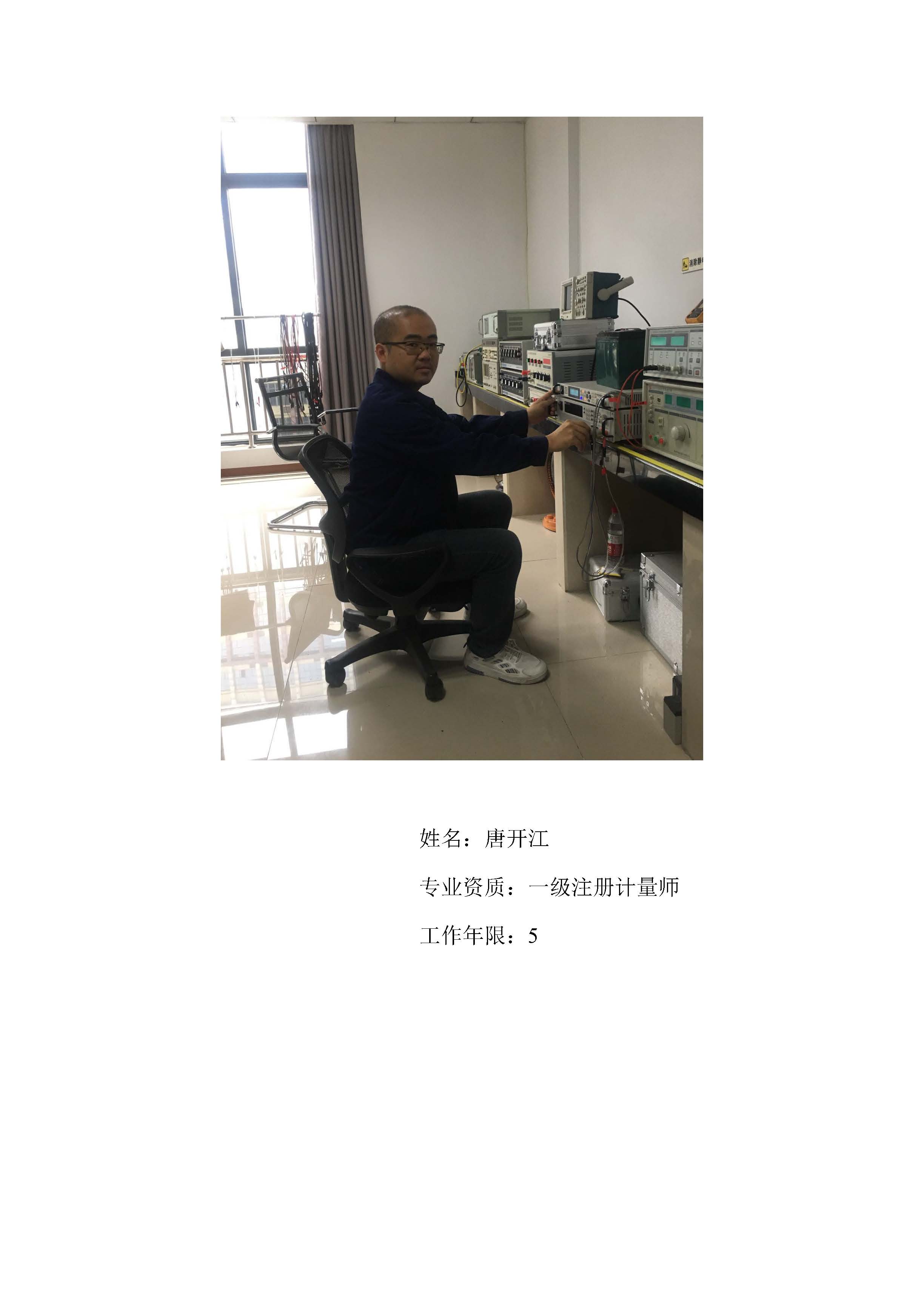 唐开江.jpg