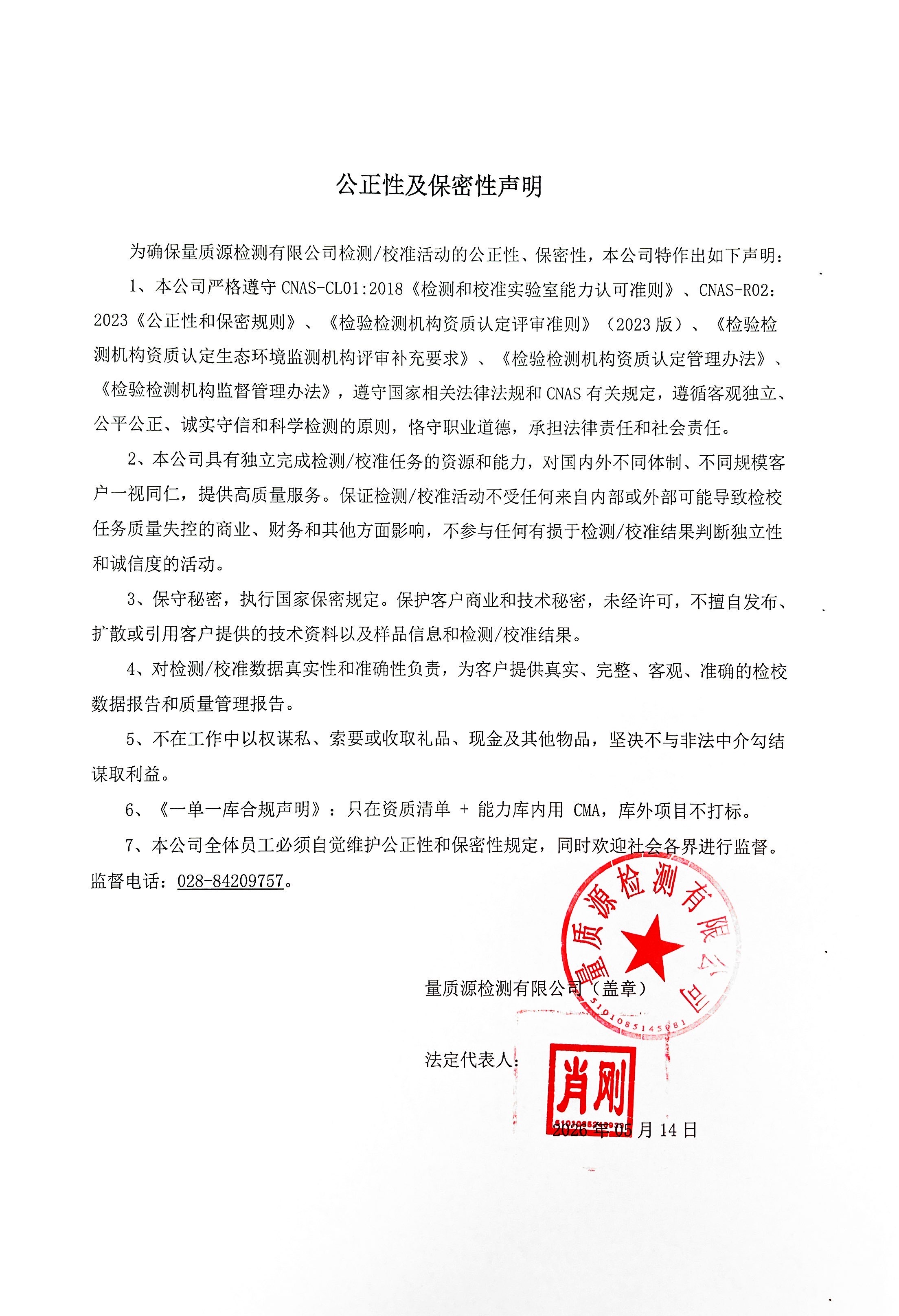 公正性及保密性声明.JPG